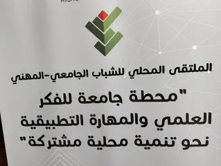 من تنظيم المجلس الأعلى للشباب بسعيدة  ..... ورشات تكوينية لفائدة الشباب الجامعي والمهني